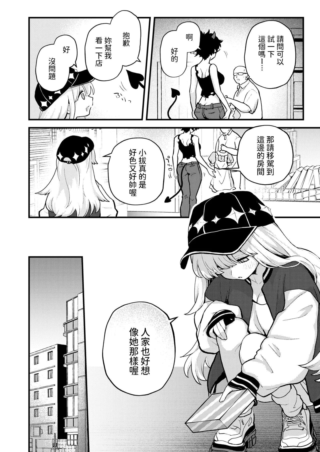 18-Kin Tenshi page 4 full