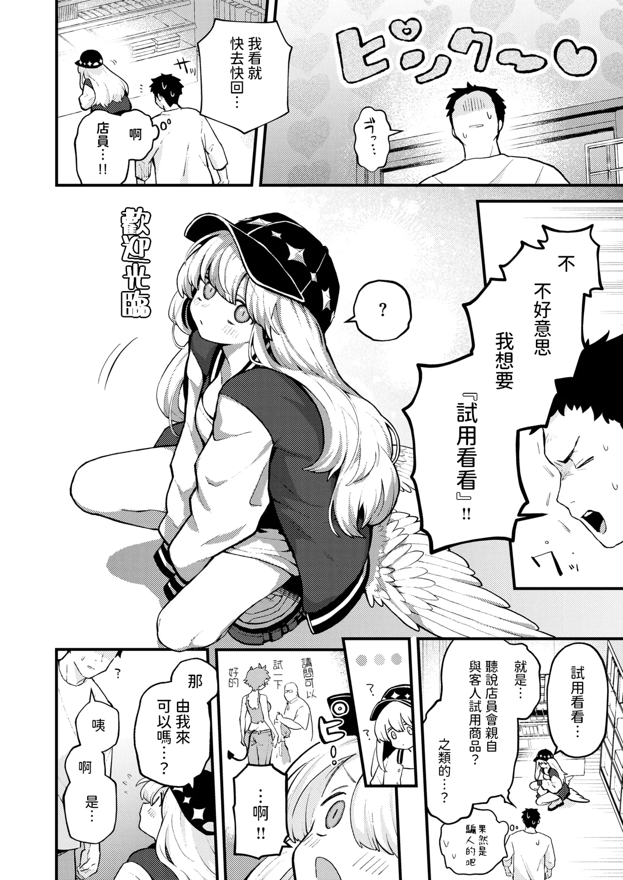 18-Kin Tenshi page 6 full