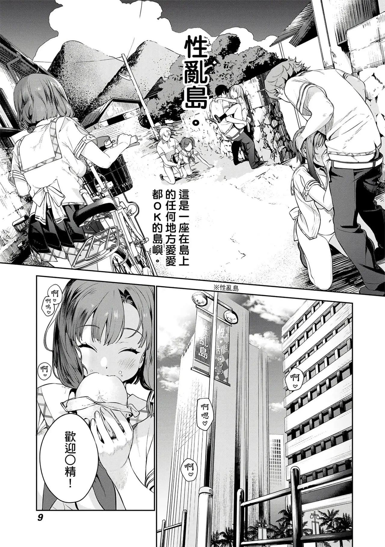 Nukitashi -Nukige mitai na Shima ni Sunderu Watashi wa Dousurya Ii desu ka? Vol.1 | 住在拔作島上的我該如何是好?- 單行本版 第一卷 page 10 full