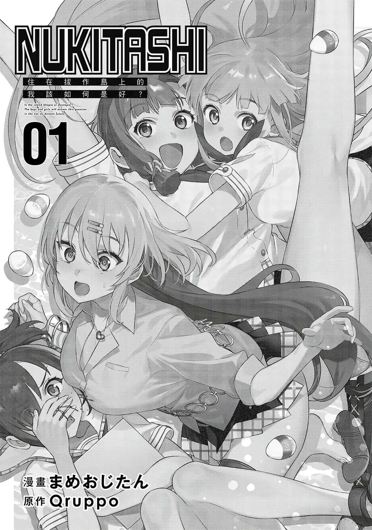 Nukitashi -Nukige mitai na Shima ni Sunderu Watashi wa Dousurya Ii desu ka? Vol.1 | 住在拔作島上的我該如何是好?- 單行本版 第一卷 page 2 full