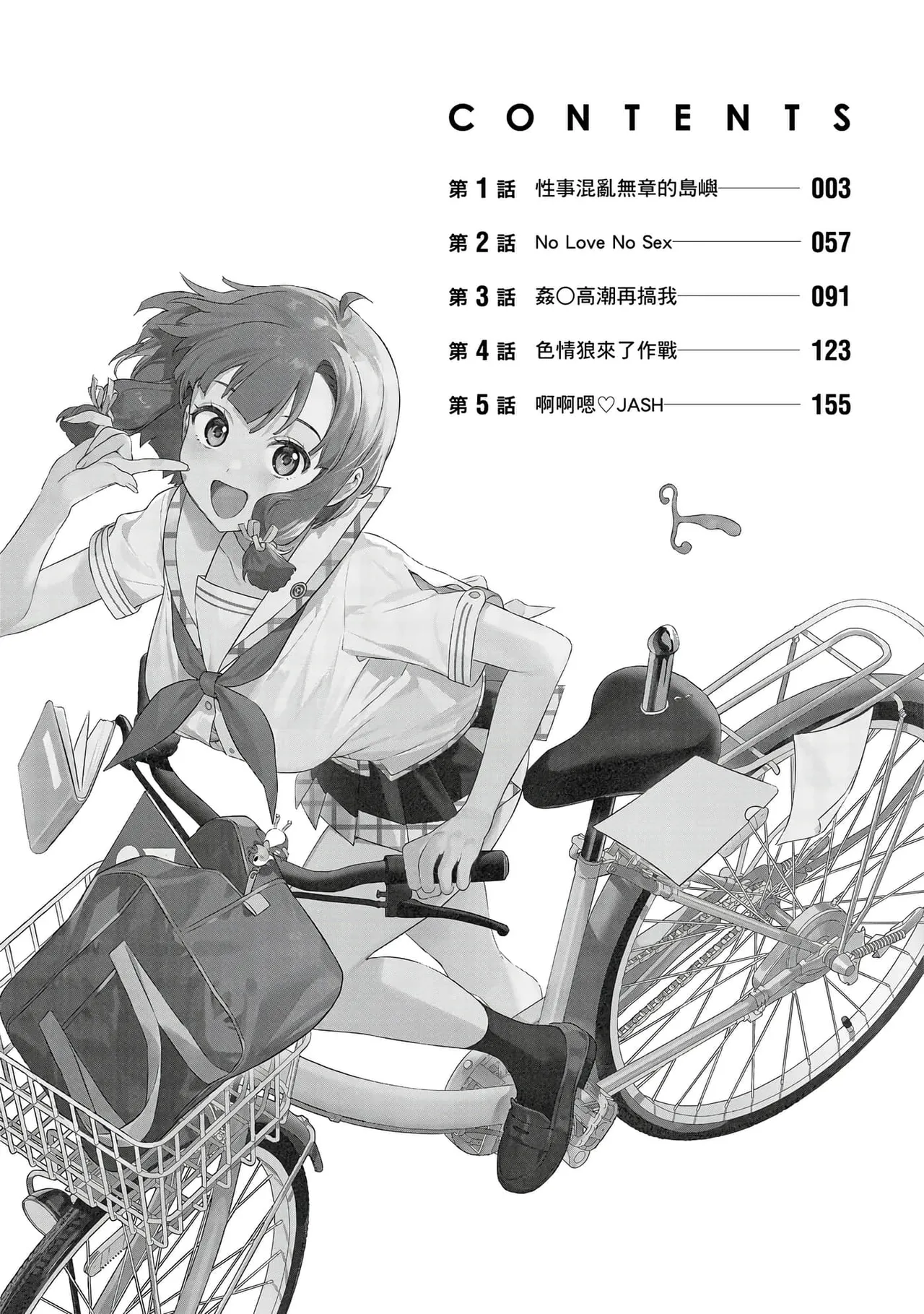 Nukitashi -Nukige mitai na Shima ni Sunderu Watashi wa Dousurya Ii desu ka? Vol.1 | 住在拔作島上的我該如何是好?- 單行本版 第一卷 page 3 full