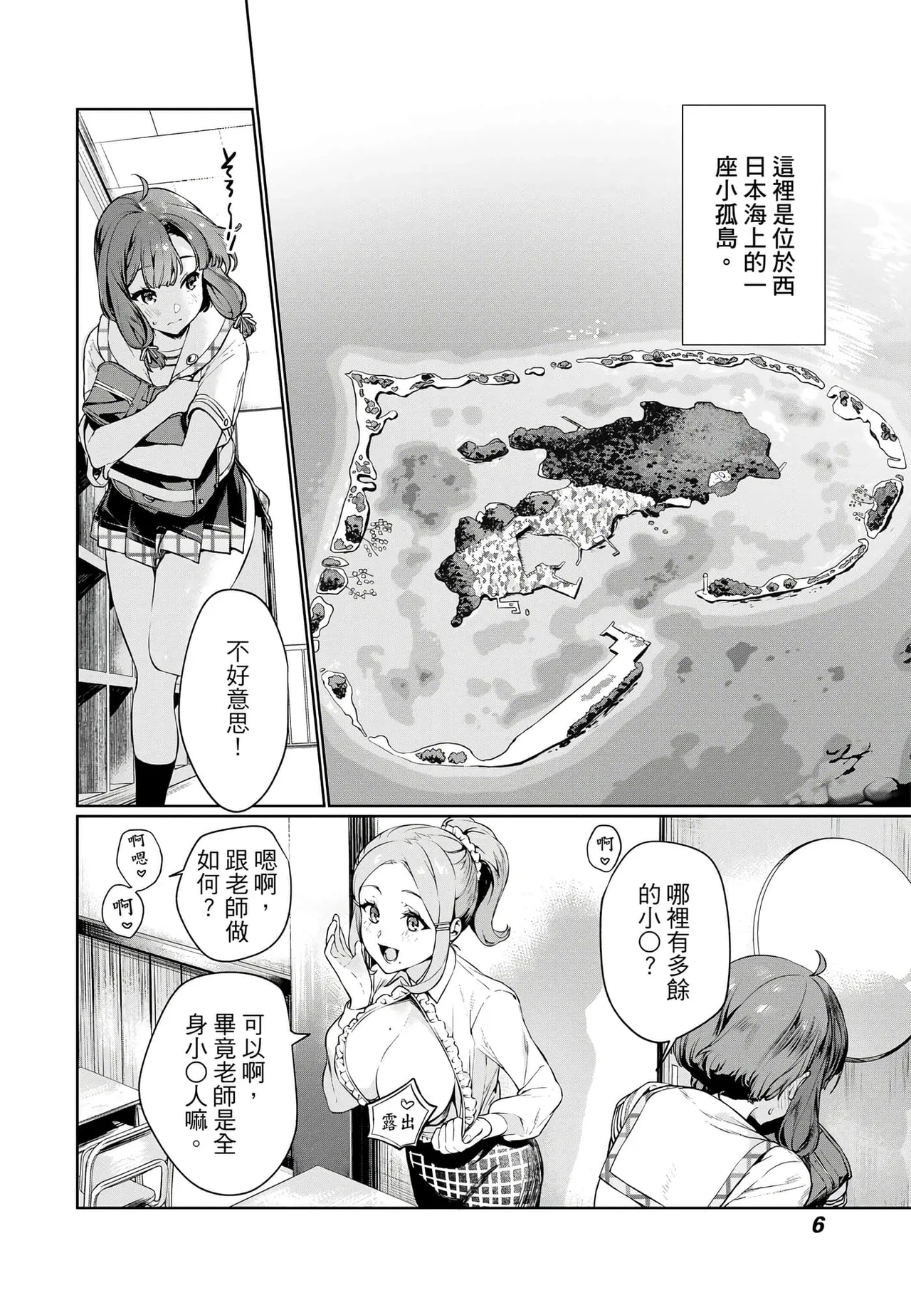 Nukitashi -Nukige mitai na Shima ni Sunderu Watashi wa Dousurya Ii desu ka? Vol.1 | 住在拔作島上的我該如何是好?- 單行本版 第一卷 page 7 full