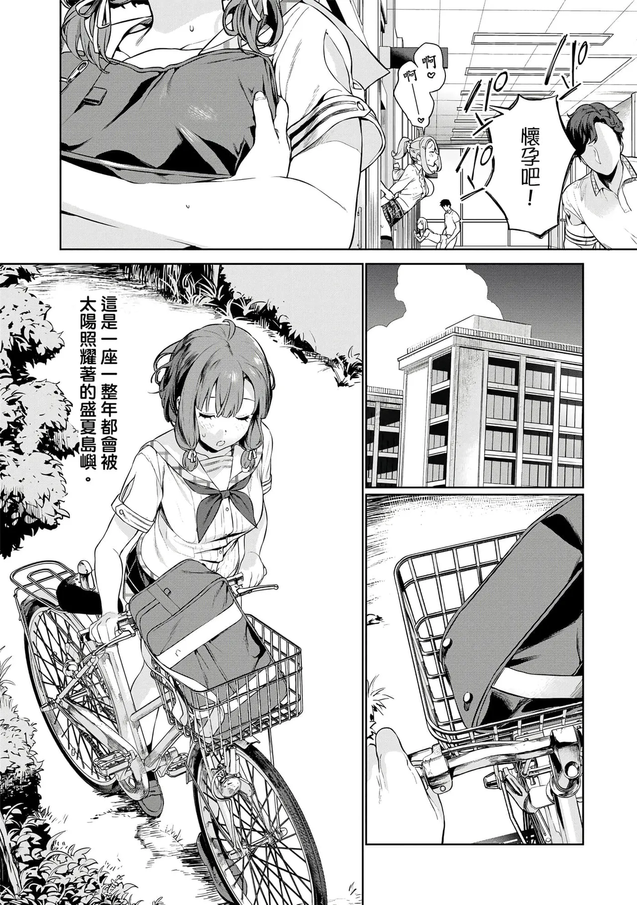 Nukitashi -Nukige mitai na Shima ni Sunderu Watashi wa Dousurya Ii desu ka? Vol.1 | 住在拔作島上的我該如何是好?- 單行本版 第一卷 page 8 full