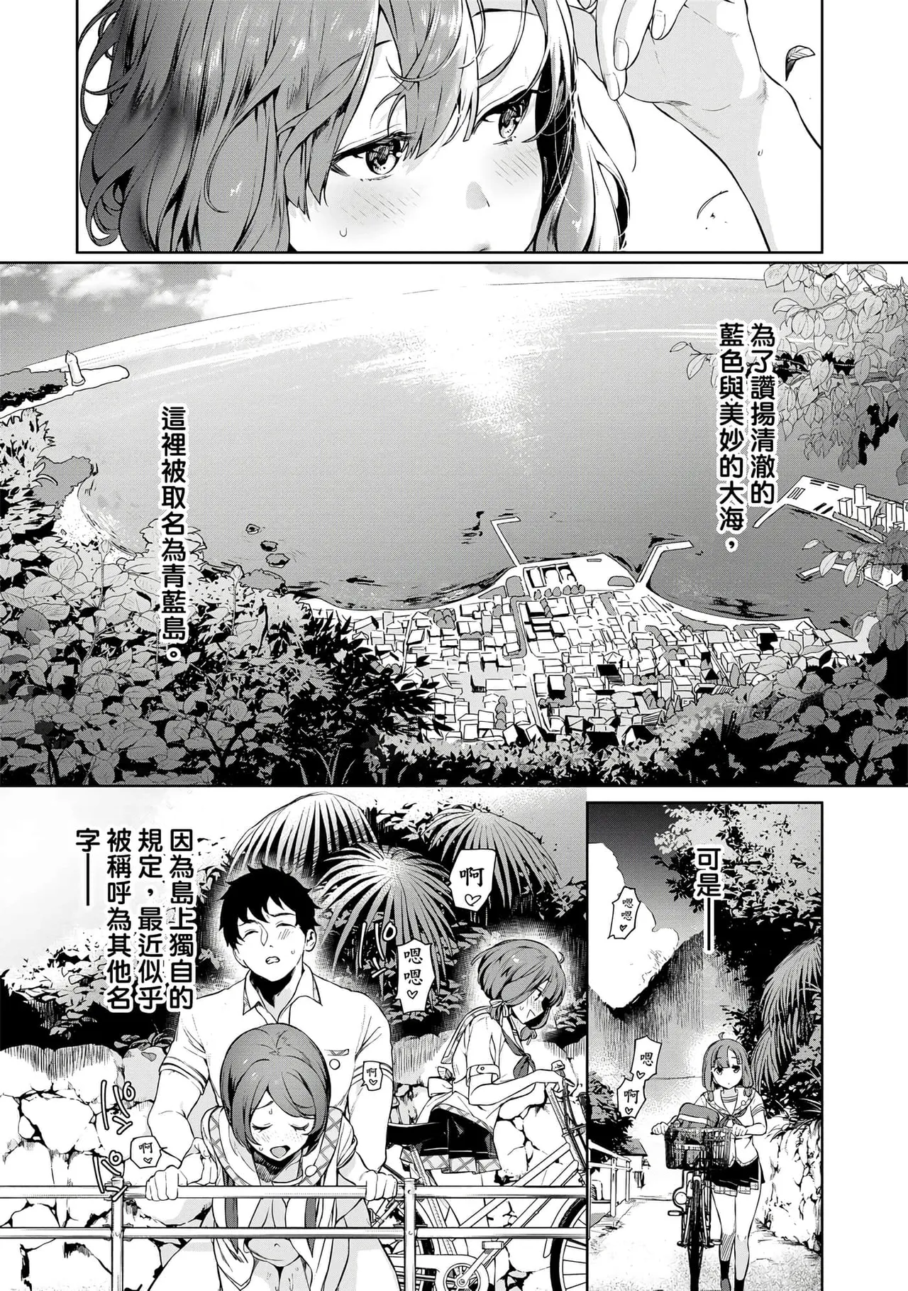 Nukitashi -Nukige mitai na Shima ni Sunderu Watashi wa Dousurya Ii desu ka? Vol.1 | 住在拔作島上的我該如何是好?- 單行本版 第一卷 page 9 full