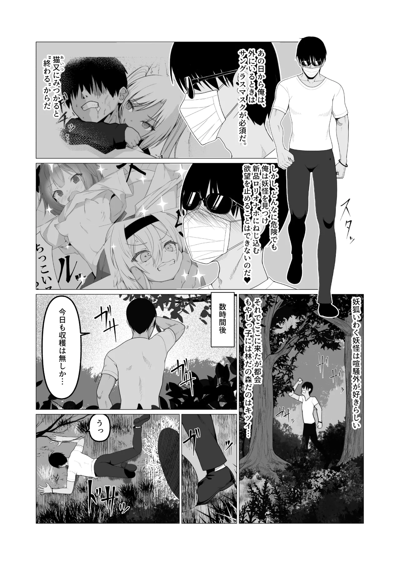 Hito ni Mienai Youkai nara Nani shite mo Gouhou!? 8 page 4 full