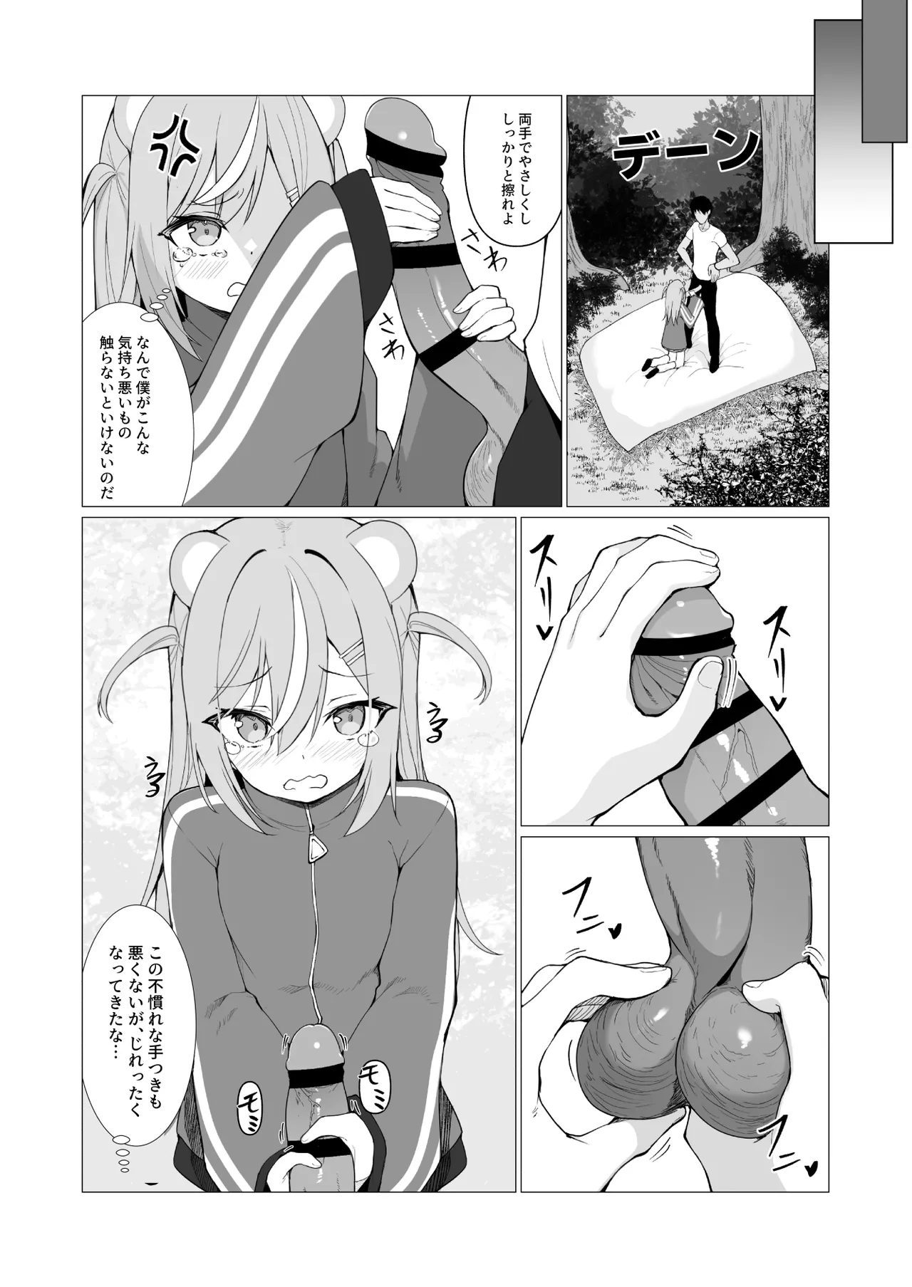 Hito ni Mienai Youkai nara Nani shite mo Gouhou!? 8 page 8 full