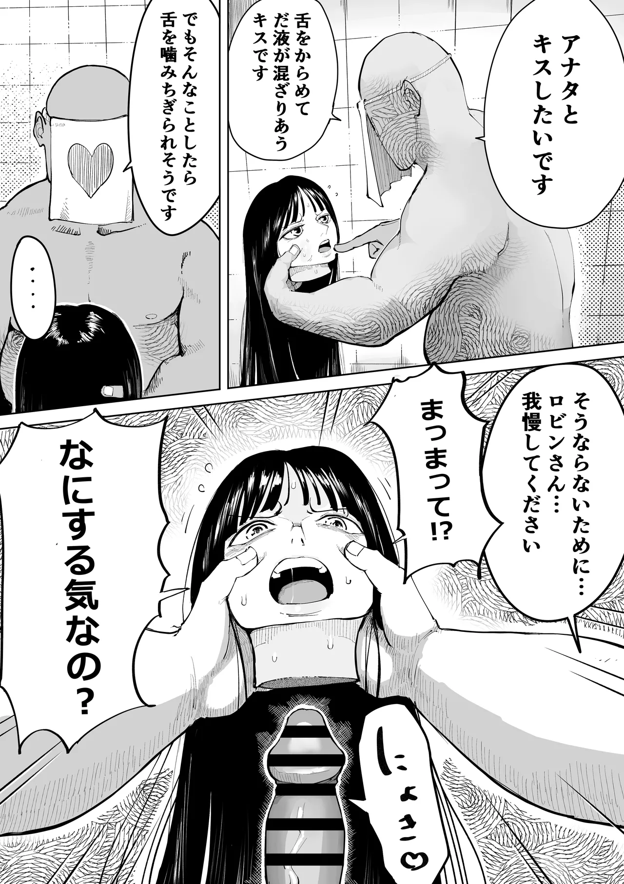 もしもロビンがオペオペの実の前任者にエッチなことされたら page 10 full