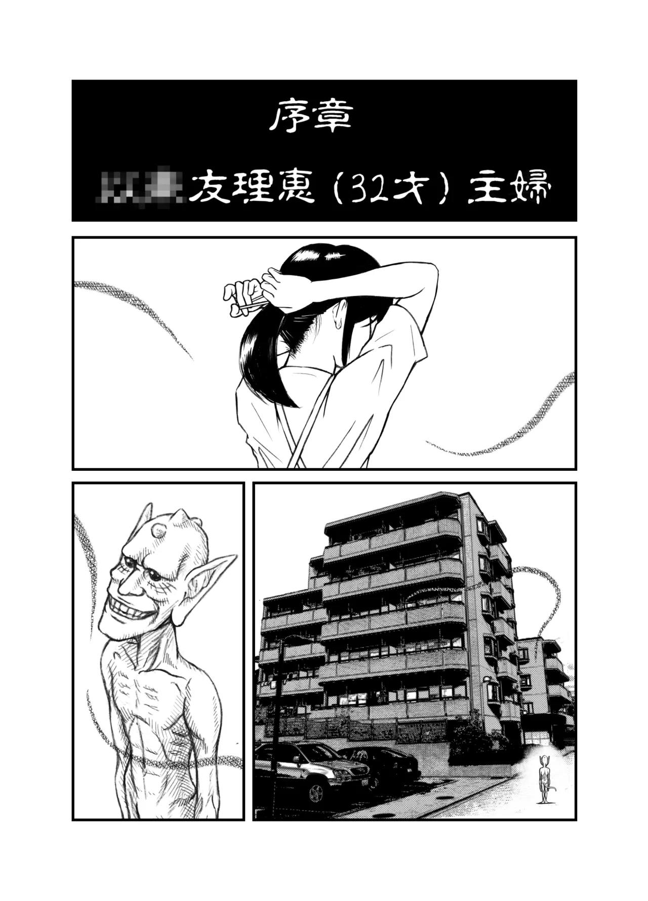 Demon World Banquet Prologue 1-10 page 1 full