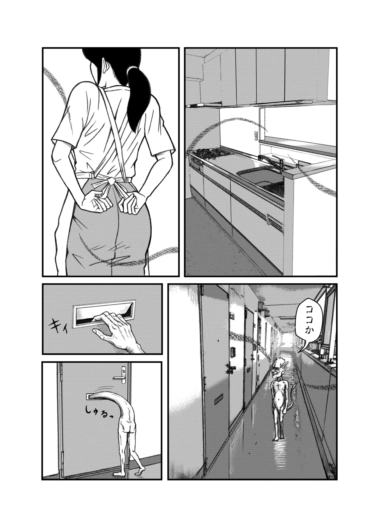 Demon World Banquet Prologue 1-10 page 2 full