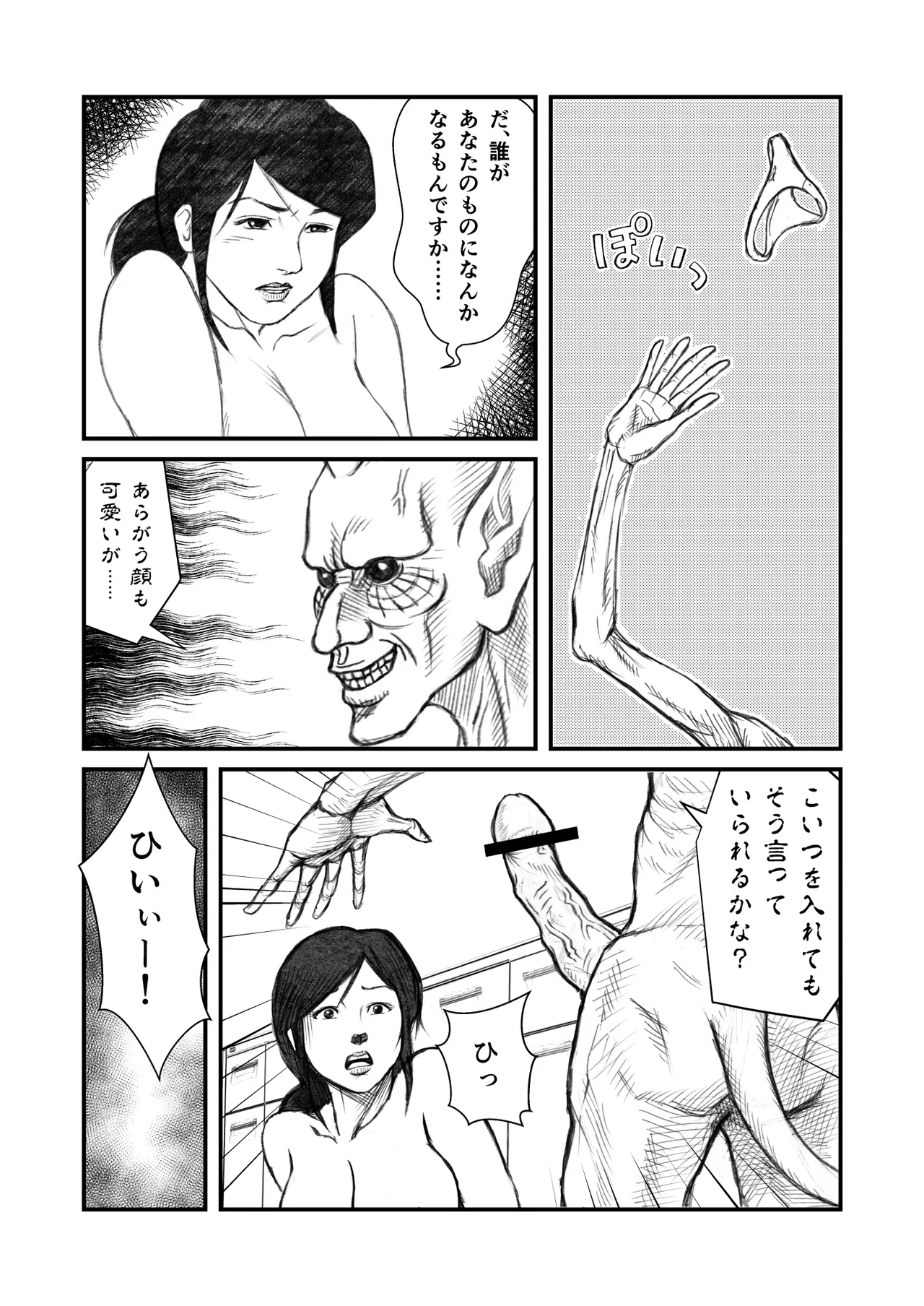 Demon World Banquet Prologue 1-10 page 8 full