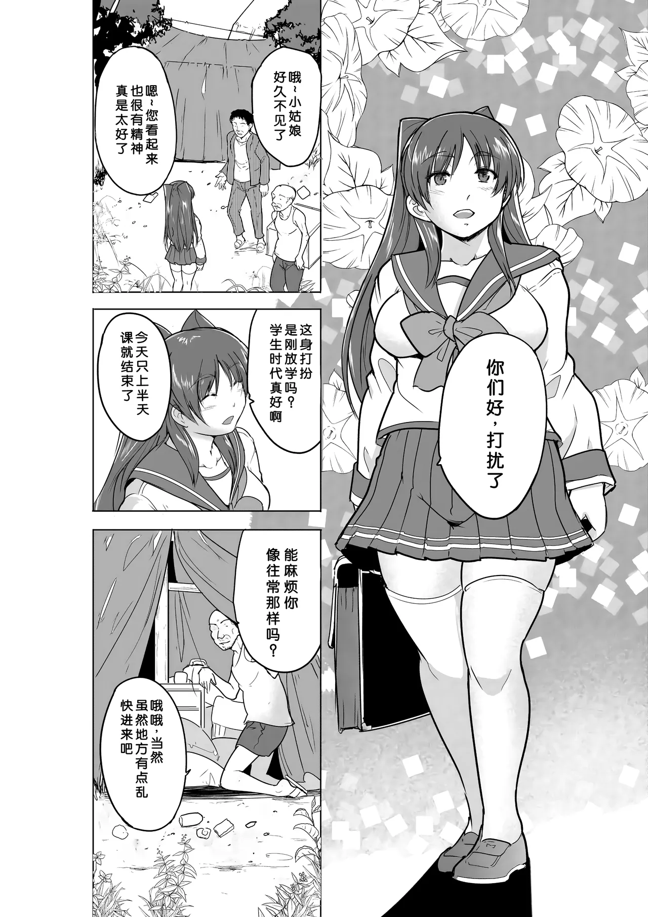 Tamaki no Himemoto ~ Homuresu no O-yugi page 3 full