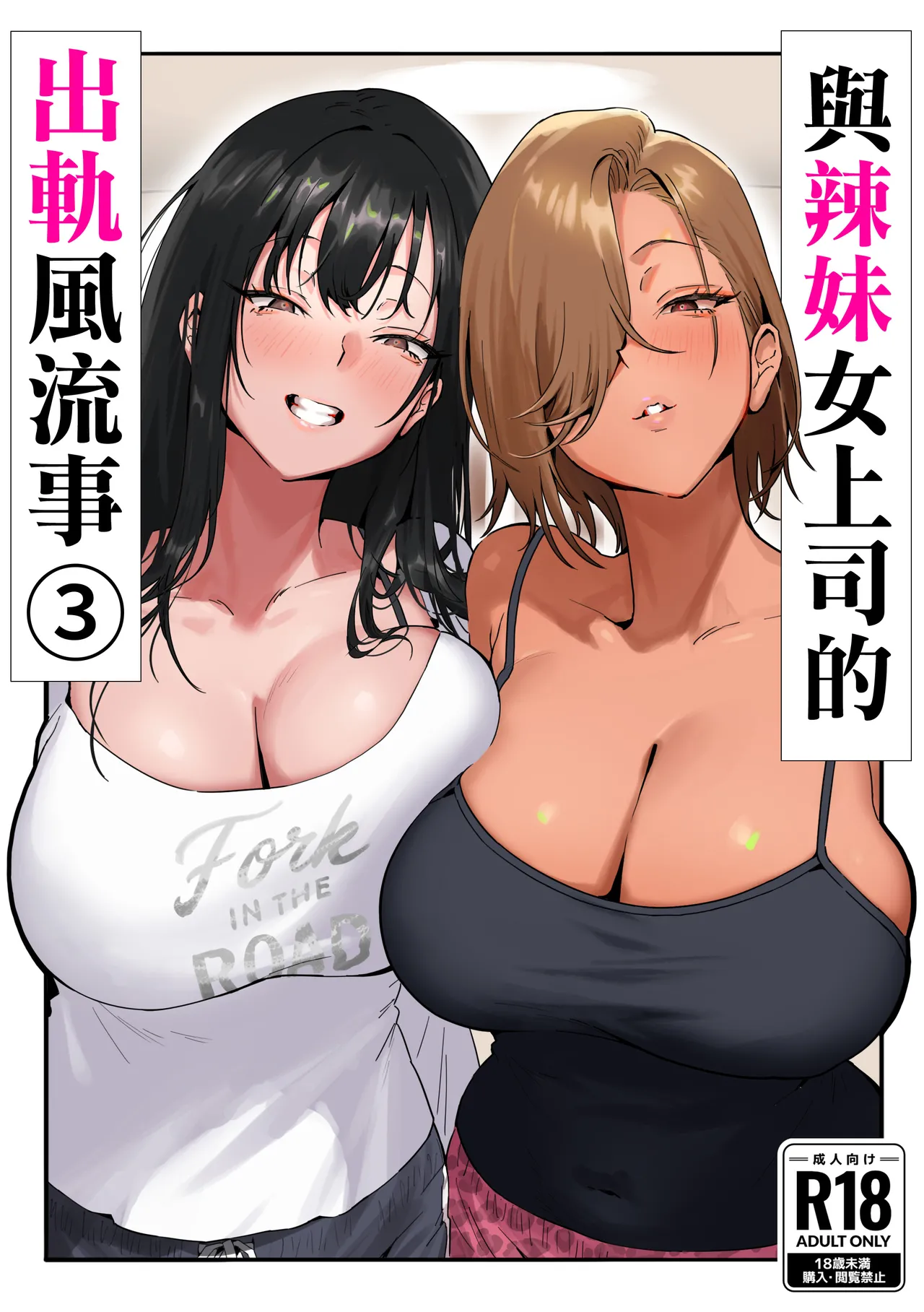 Onna Gal Joushi to Furin suru Hanashi 3 | 與辣妹女上司的出軌風流事③ page 1 full