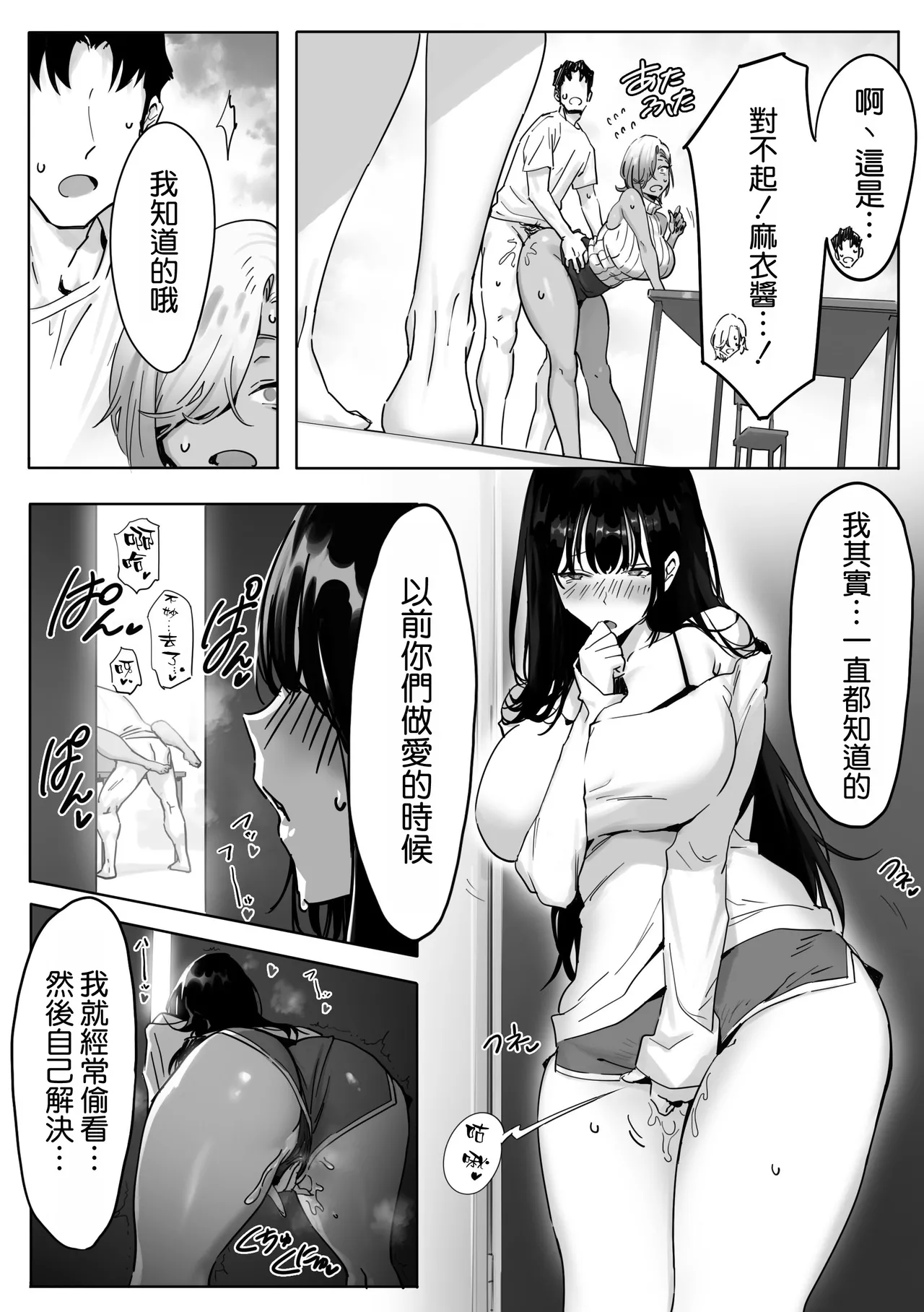 Onna Gal Joushi to Furin suru Hanashi 3 | 與辣妹女上司的出軌風流事③ page 4 full