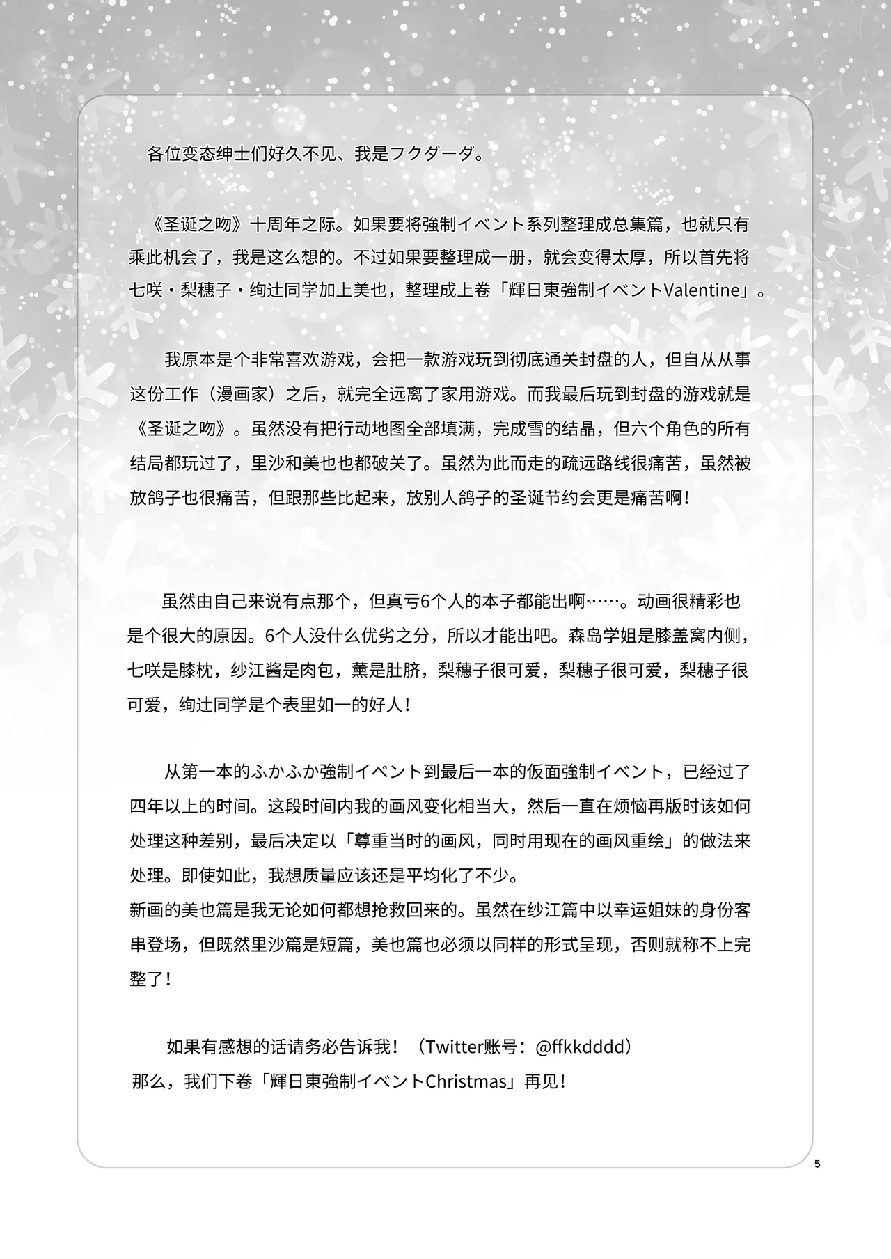 Kibito Kyousei Event Valentine page 5 full