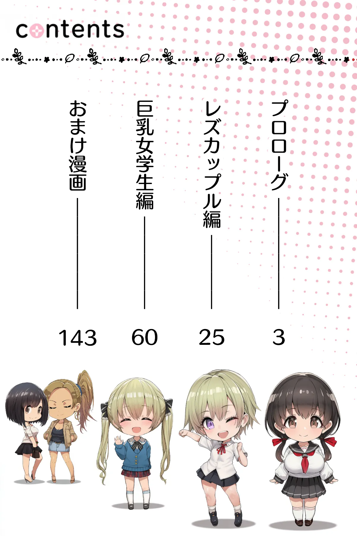 ダレニモミエナイ（AI generated）「巨乳女学生篇」 ai汉化+个人精修 page 3 full