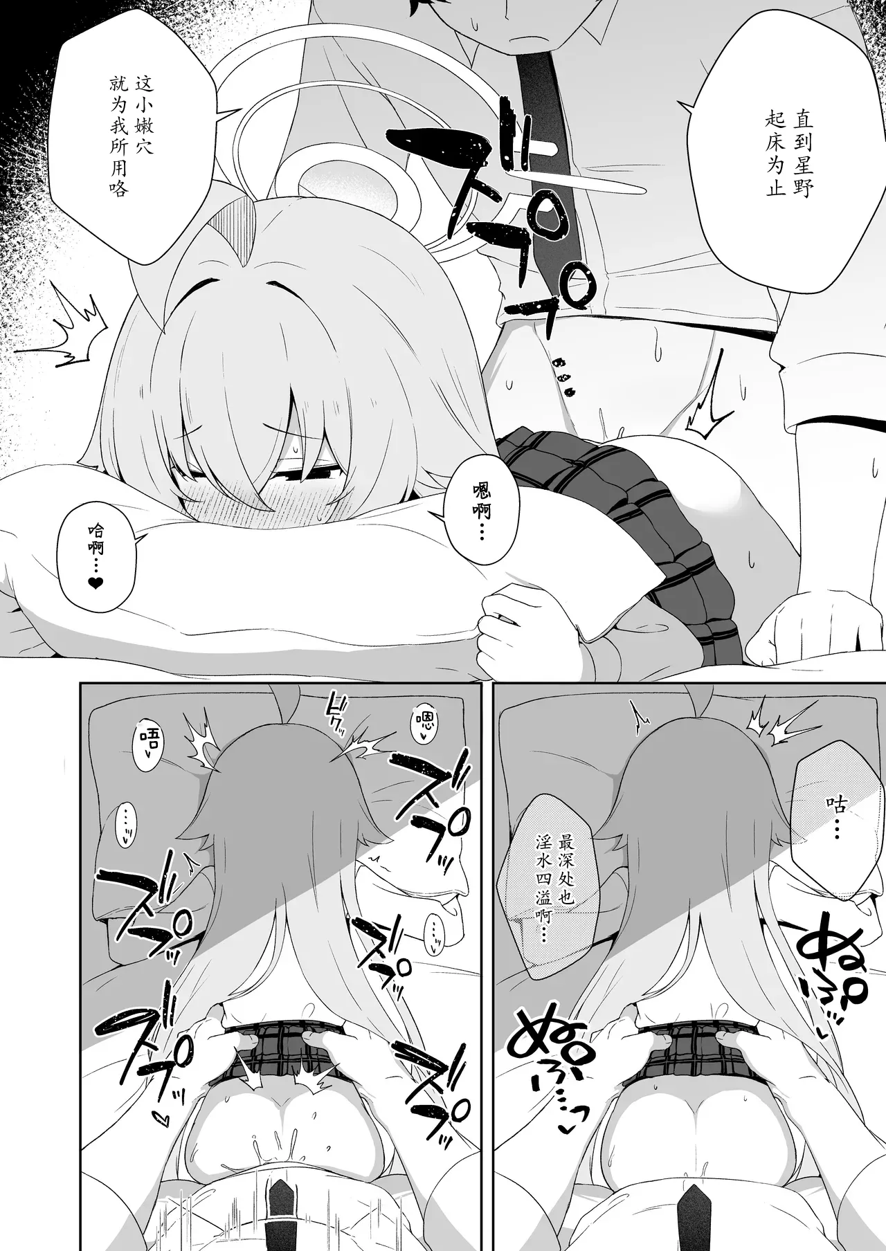 Netafuri o suru Hoshino o Sukihoudai suru Hanashi page 10 full