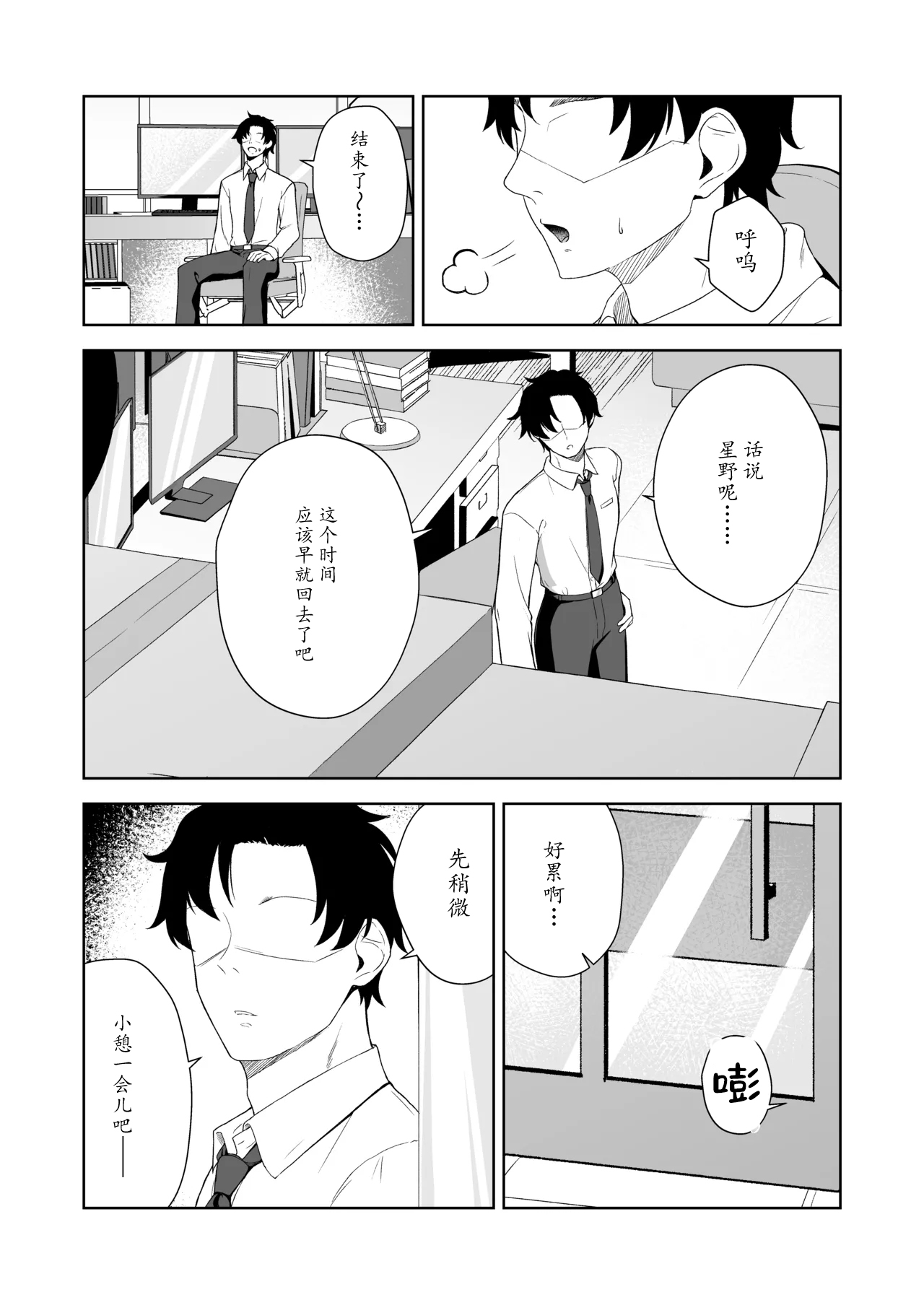 Netafuri o suru Hoshino o Sukihoudai suru Hanashi page 4 full