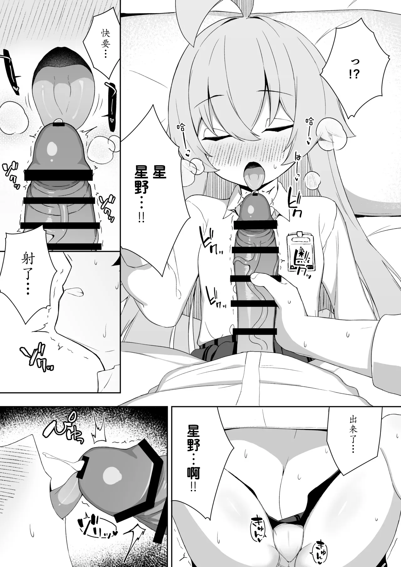 Netafuri o suru Hoshino o Sukihoudai suru Hanashi page 7 full