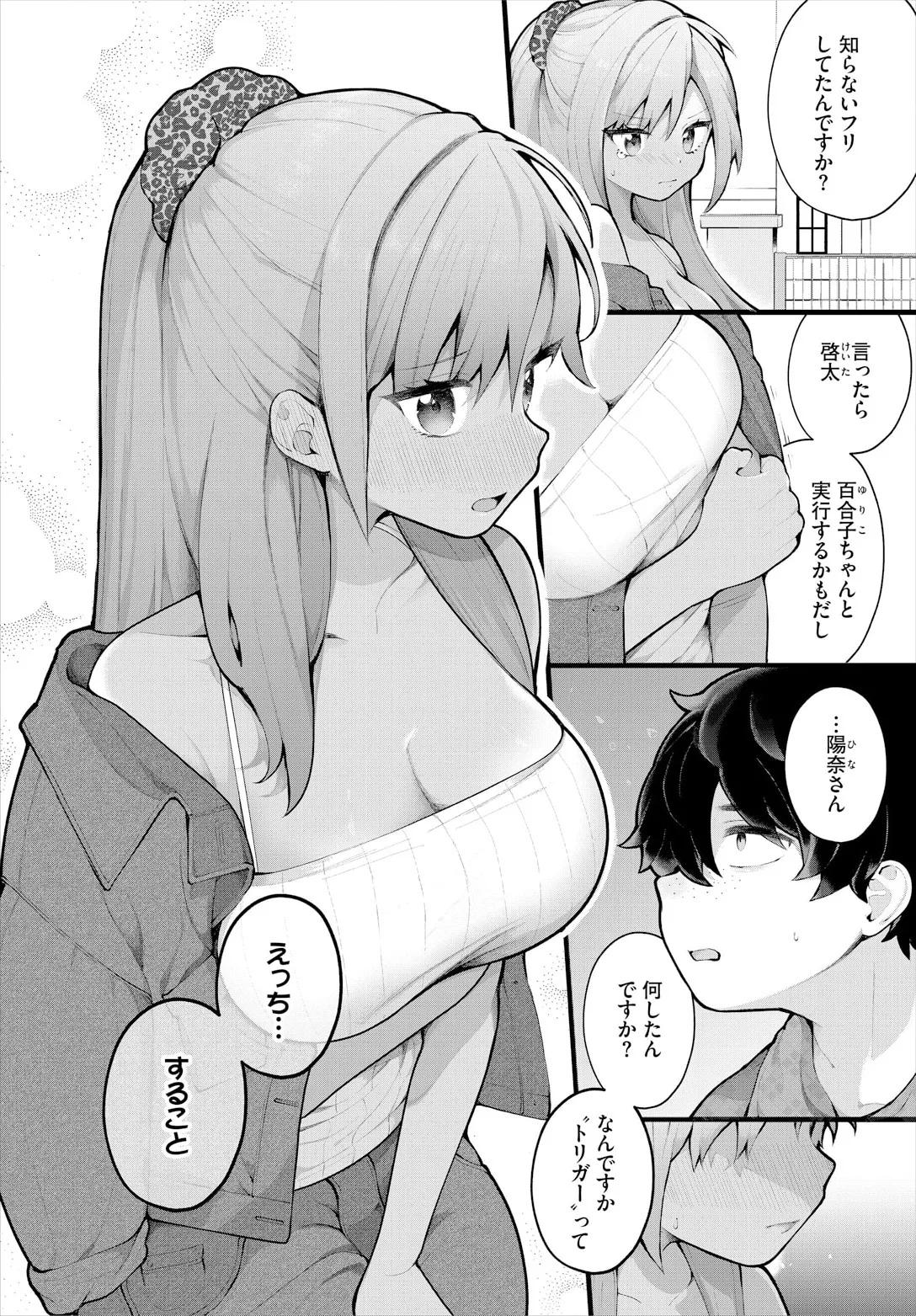 絶倫AV男優、タイムリープで青春無双！～俺の未来が動き出す～ 12話 page 4 full