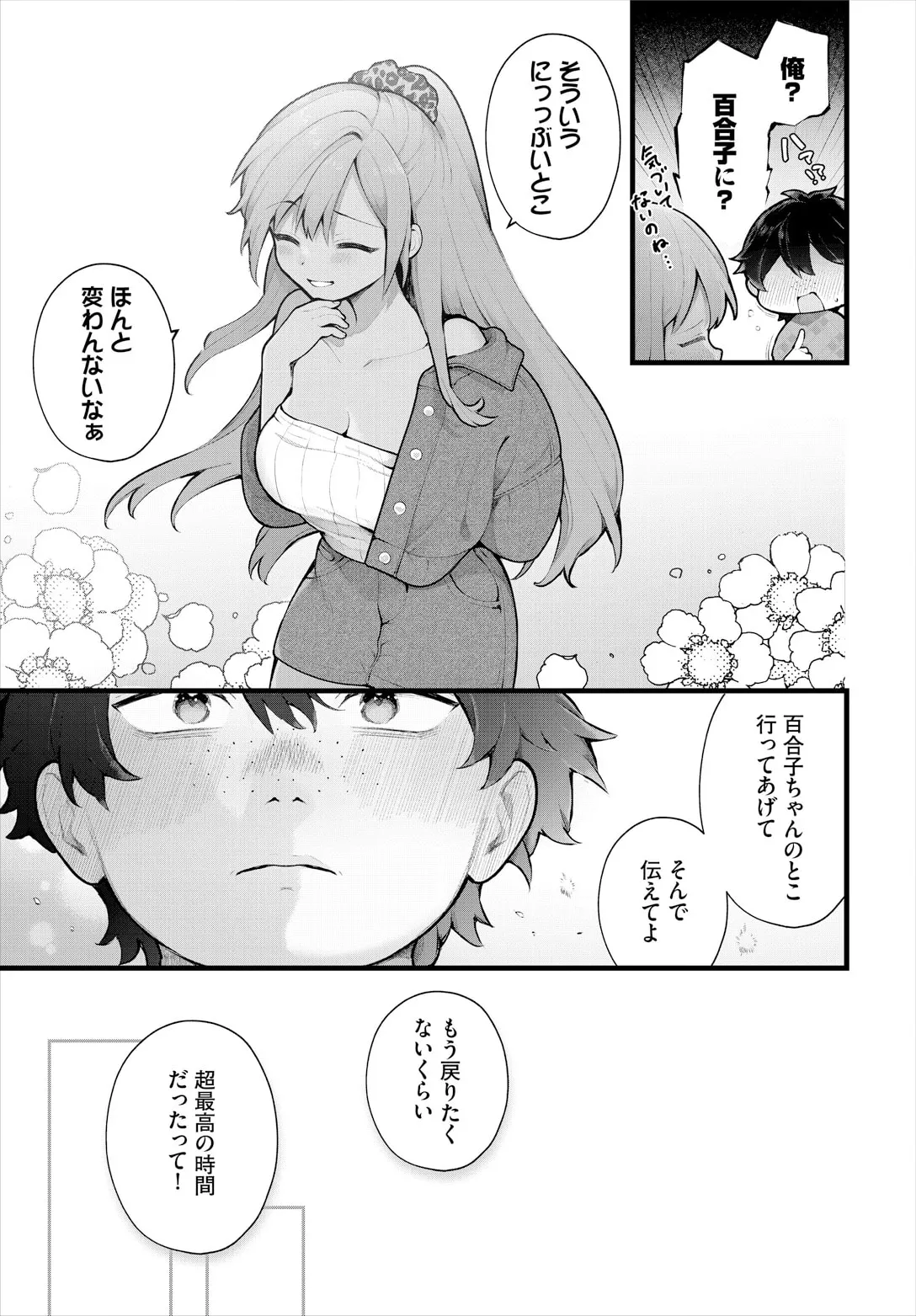 絶倫AV男優、タイムリープで青春無双！～俺の未来が動き出す～ 12話 page 7 full