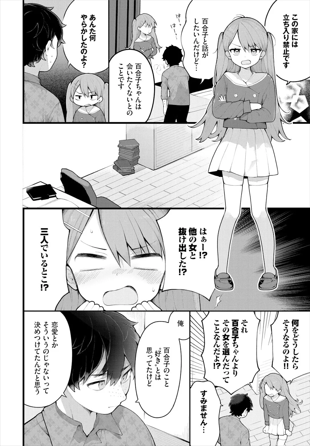 絶倫AV男優、タイムリープで青春無双！～俺の未来が動き出す～ 12話 page 8 full