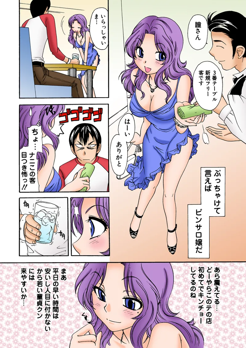Jukujo Mania Vol. 28 page 5 full