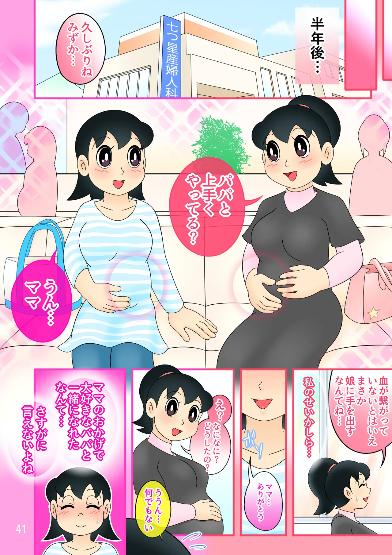 欲望解放タイムマシン改【みずかママ編】過去改変！不倫托卵＆母娘同時子作り Hentai - Raw  41