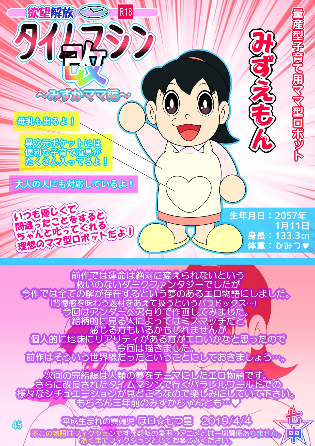 欲望解放タイムマシン改【みずかママ編】過去改変！不倫托卵＆母娘同時子作り Hentai - Raw  45
