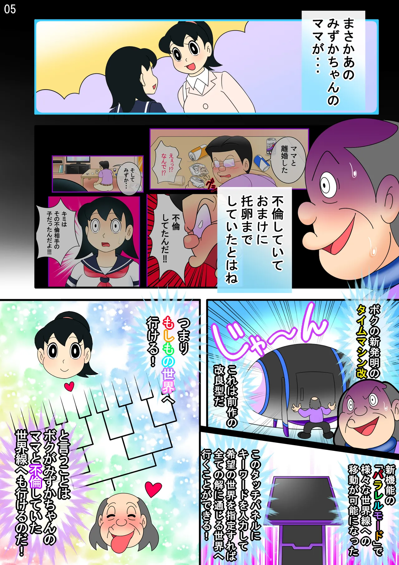 欲望解放タイムマシン改【みずかママ編】過去改変！不倫托卵＆母娘同時子作り page 5 full
