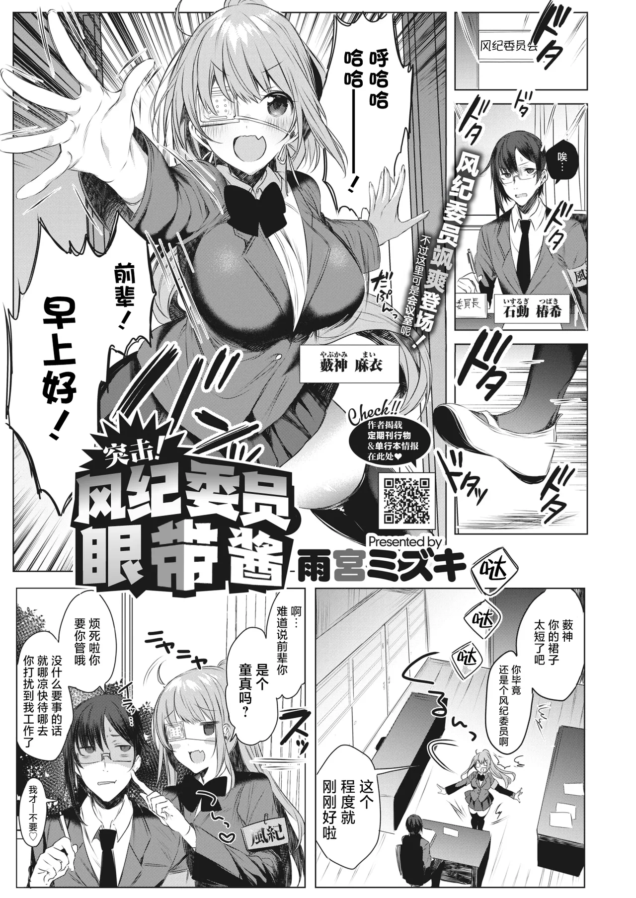 Ike! Fuuki Iin no Gantai-chan | 突击！风纪委员眼带酱 page 1 full