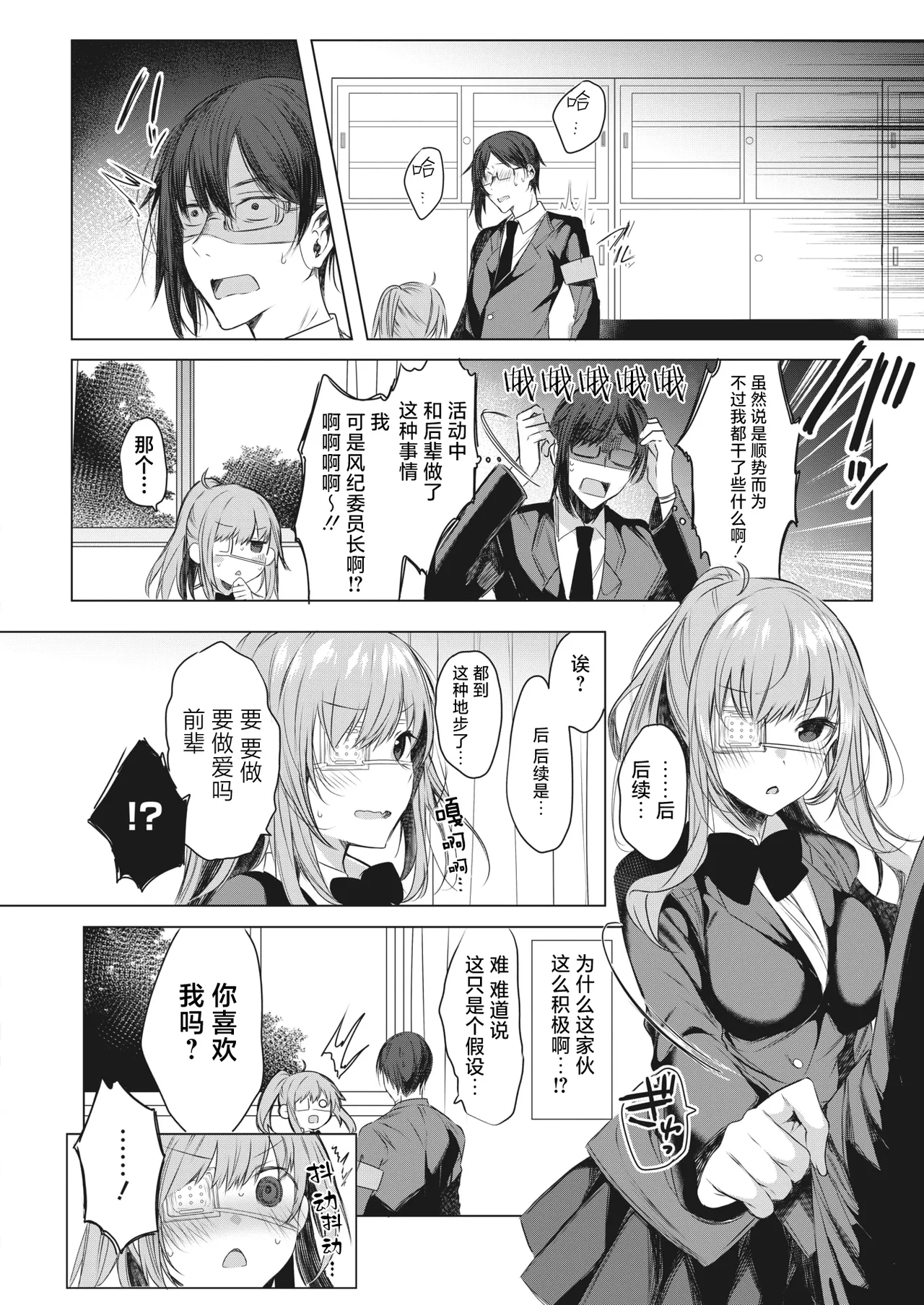Ike! Fuuki Iin no Gantai-chan | 突击！风纪委员眼带酱 page 10 full
