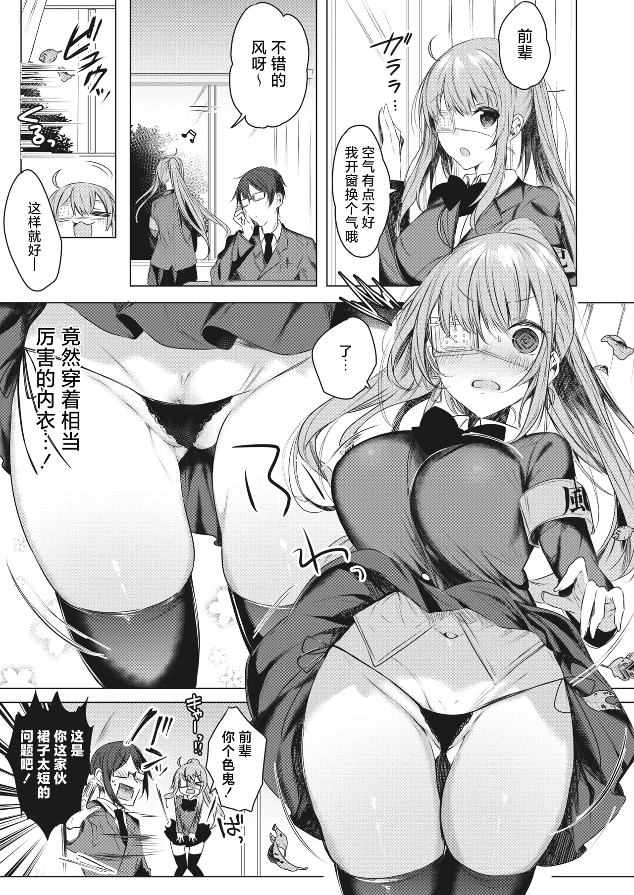 Ike! Fuuki Iin no Gantai-chan | 突击！风纪委员眼带酱 page 3 full