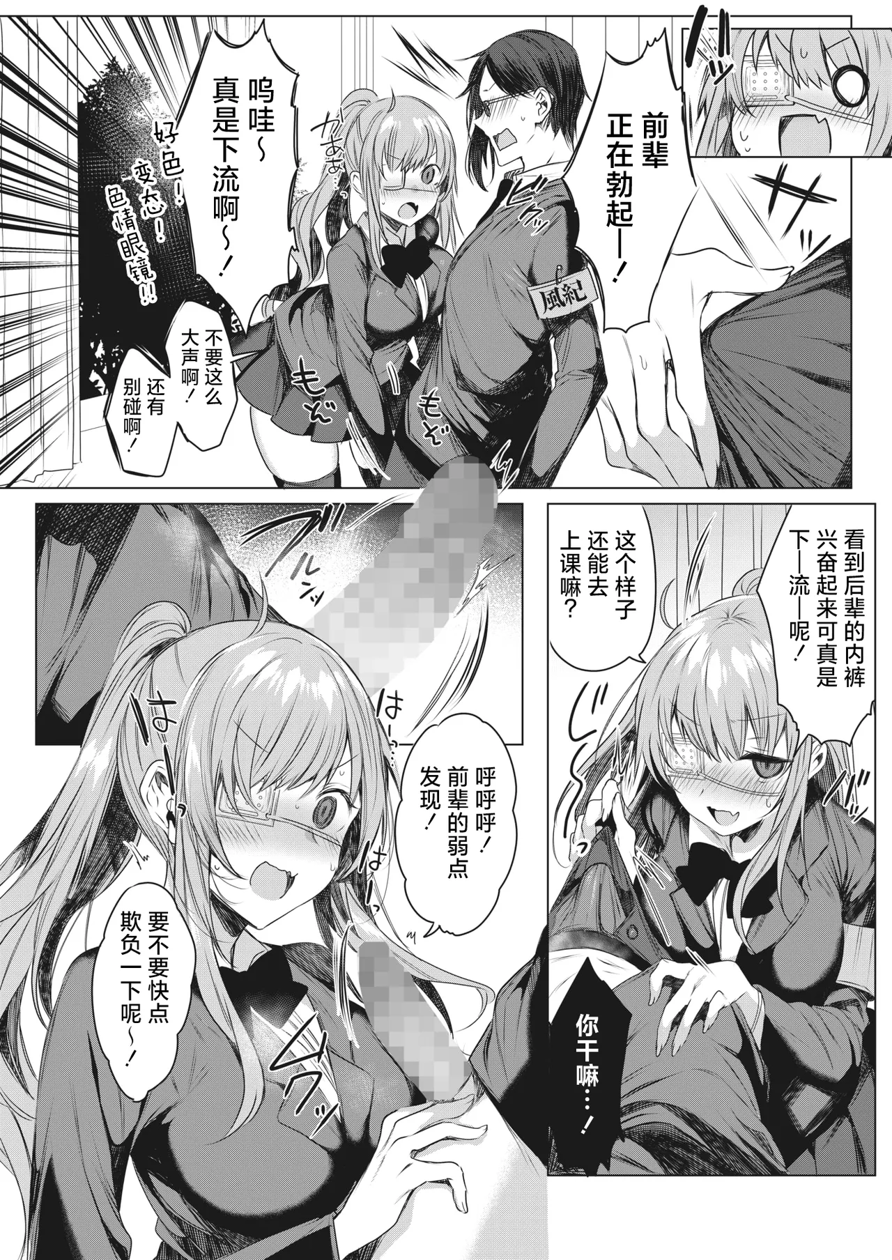 Ike! Fuuki Iin no Gantai-chan | 突击！风纪委员眼带酱 page 4 full