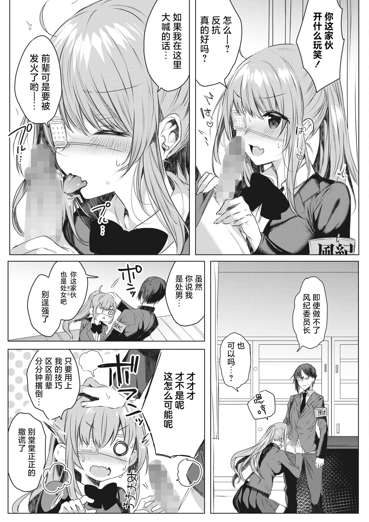 Ike! Fuuki Iin no Gantai-chan | 突击！风纪委员眼带酱 page 5 full