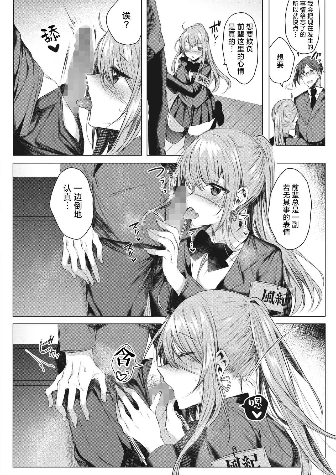 Ike! Fuuki Iin no Gantai-chan | 突击！风纪委员眼带酱 page 6 full
