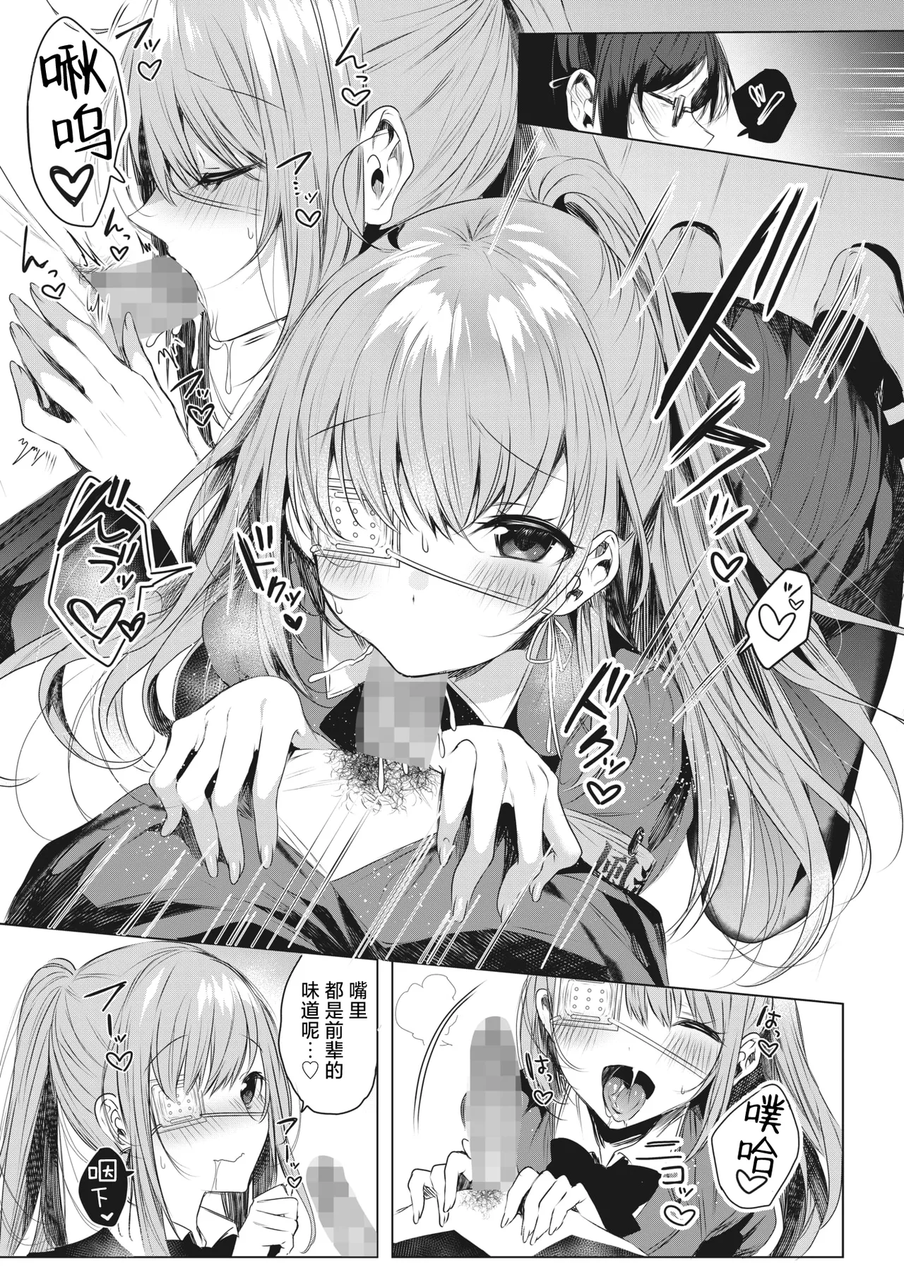 Ike! Fuuki Iin no Gantai-chan | 突击！风纪委员眼带酱 page 9 full