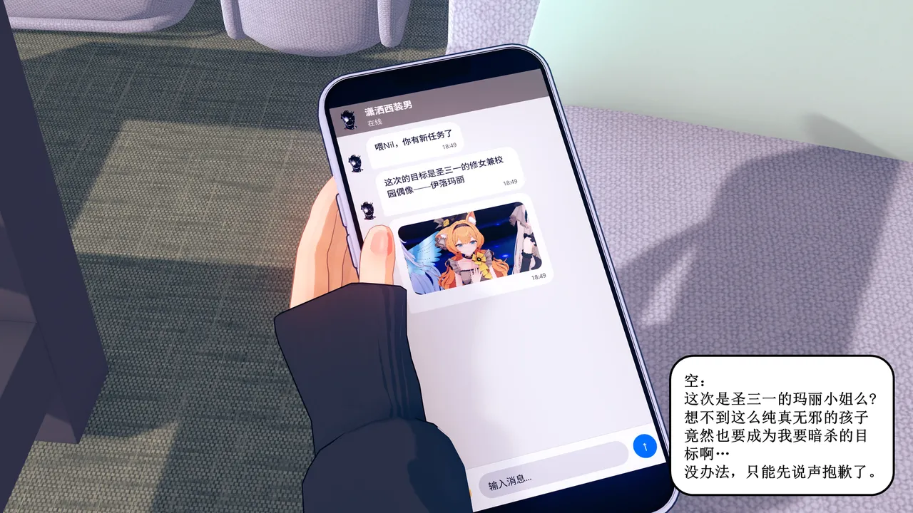 【Nil】为了存续，我必须杀死基沃托斯 #1 01 晚安，偶像~ page 6 full