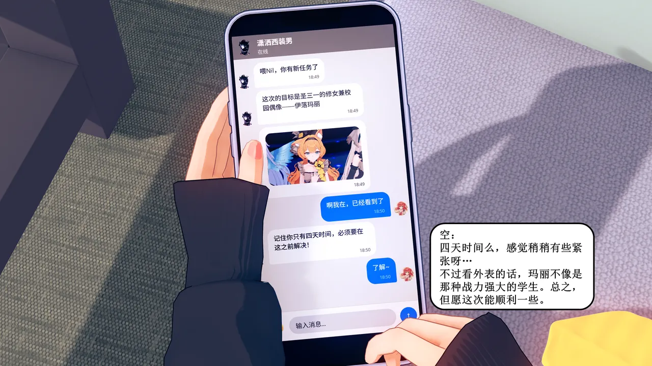 【Nil】为了存续，我必须杀死基沃托斯 #1 01 晚安，偶像~ page 8 full