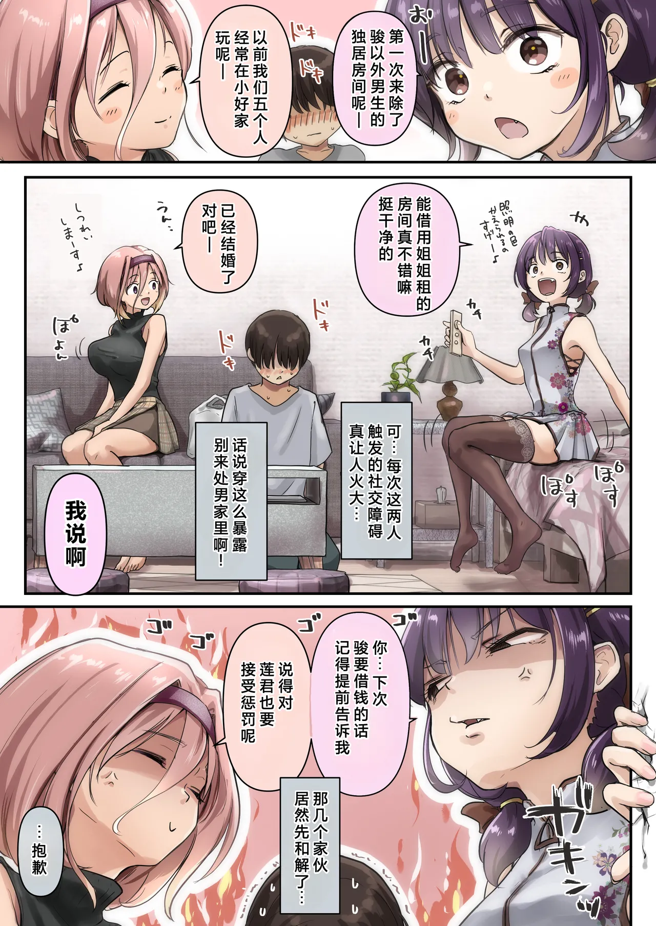 Chikutomo dattara Uwaki ja Nai!! page 10 full