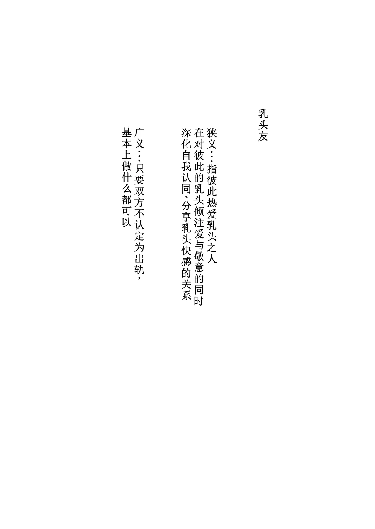 Chikutomo dattara Uwaki ja Nai!! page 3 full