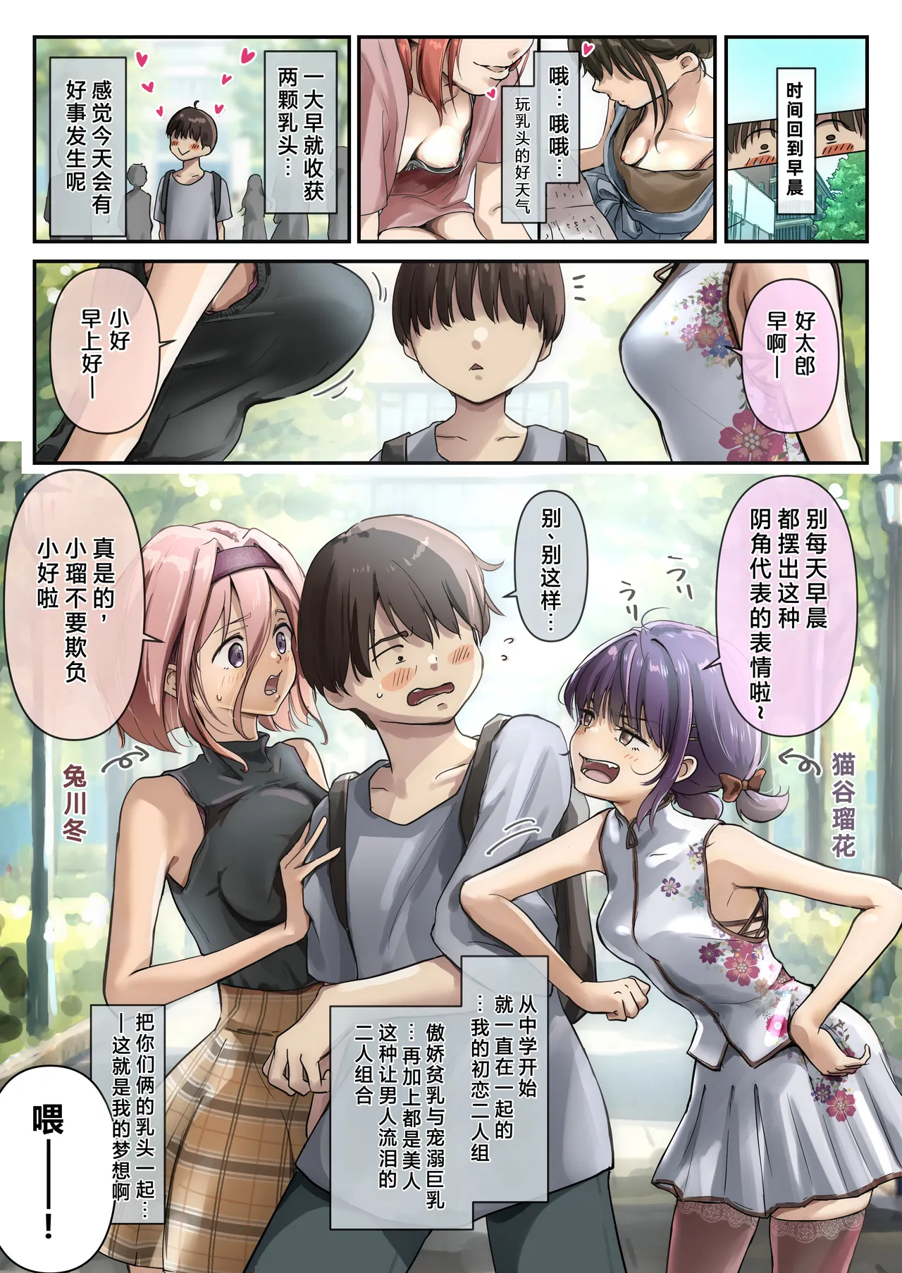 Chikutomo dattara Uwaki ja Nai!! page 5 full