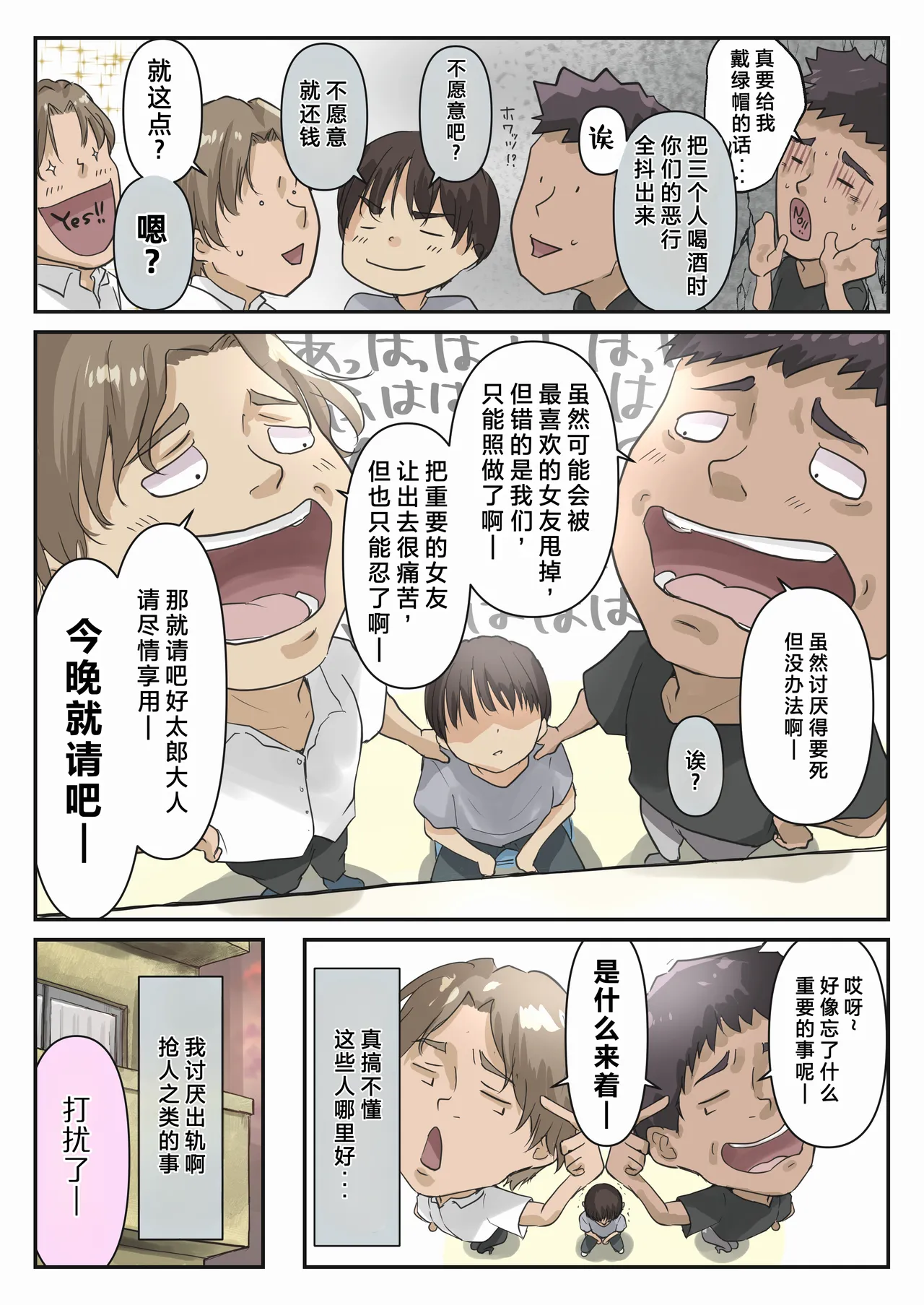 Chikutomo dattara Uwaki ja Nai!! page 9 full