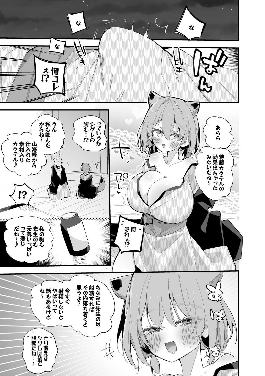 間宵シグレは小さくない編 page 2 full