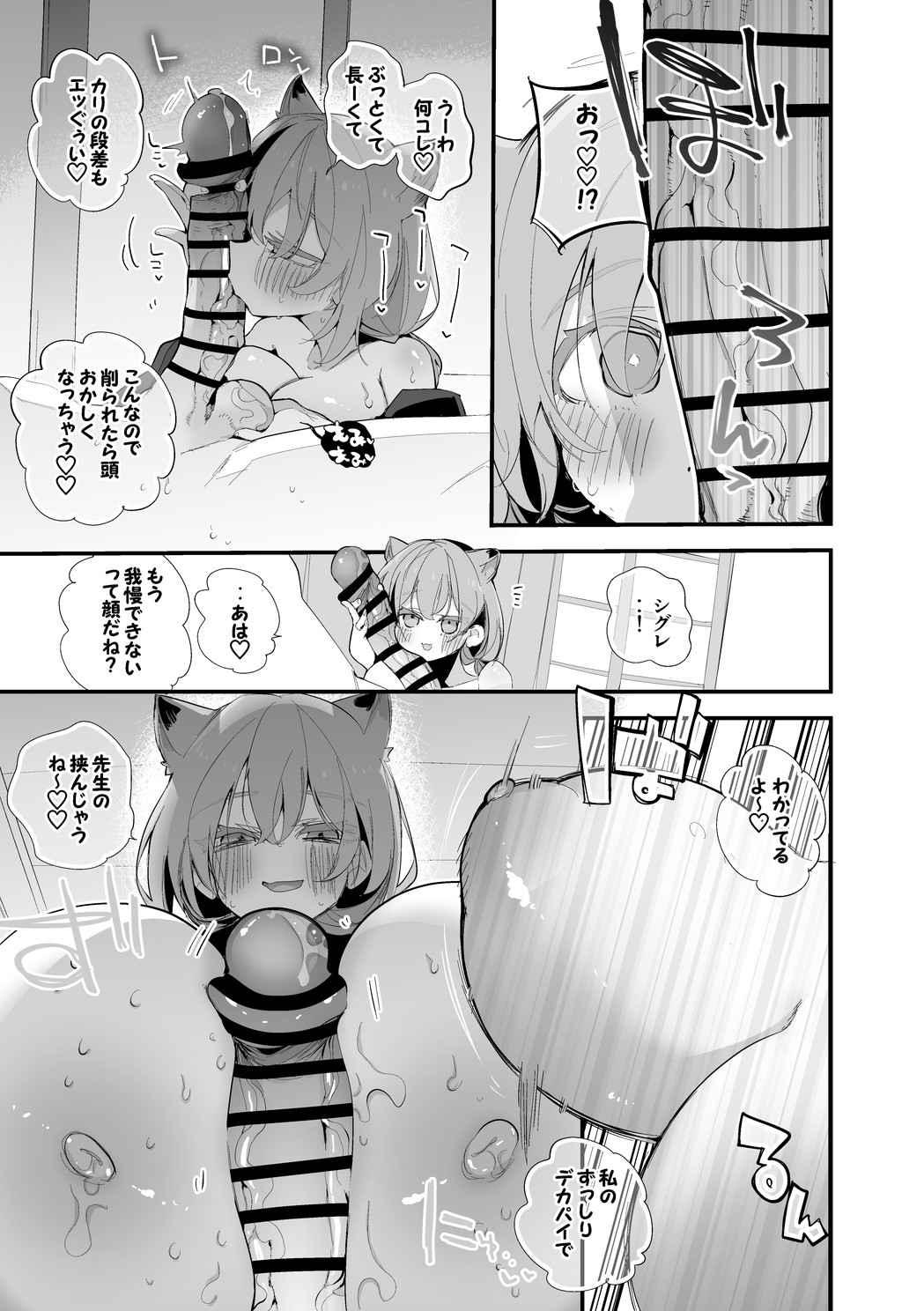 間宵シグレは小さくない編 page 4 full