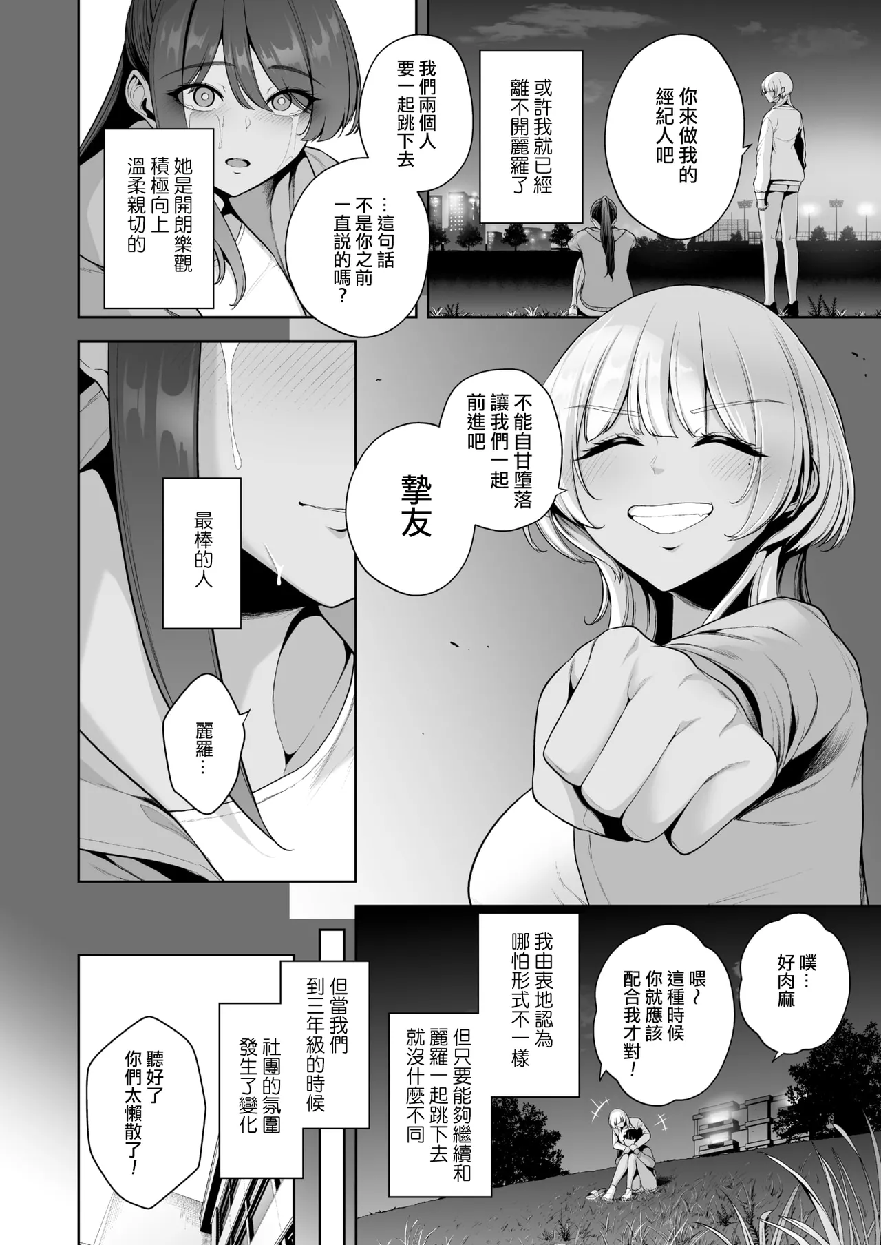 Mesuchinpo Gari page 5 full