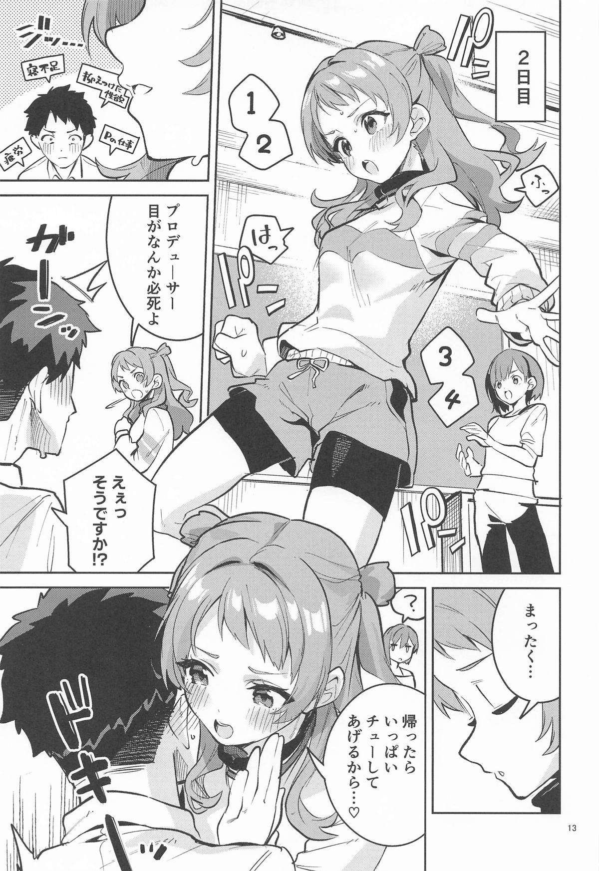 (C106) [サークルフィオレ (えかきびと)] 約束の5日間 (学園アイドルマスター) Hentai - Raw  12