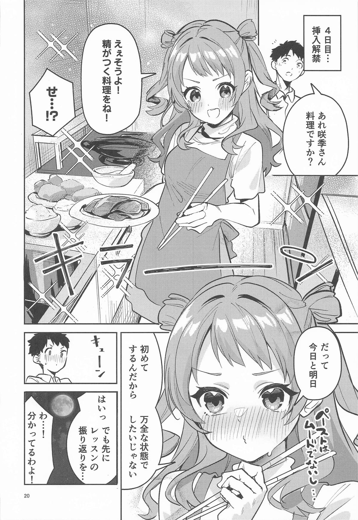 (C106) [サークルフィオレ (えかきびと)] 約束の5日間 (学園アイドルマスター) Hentai - Raw  19