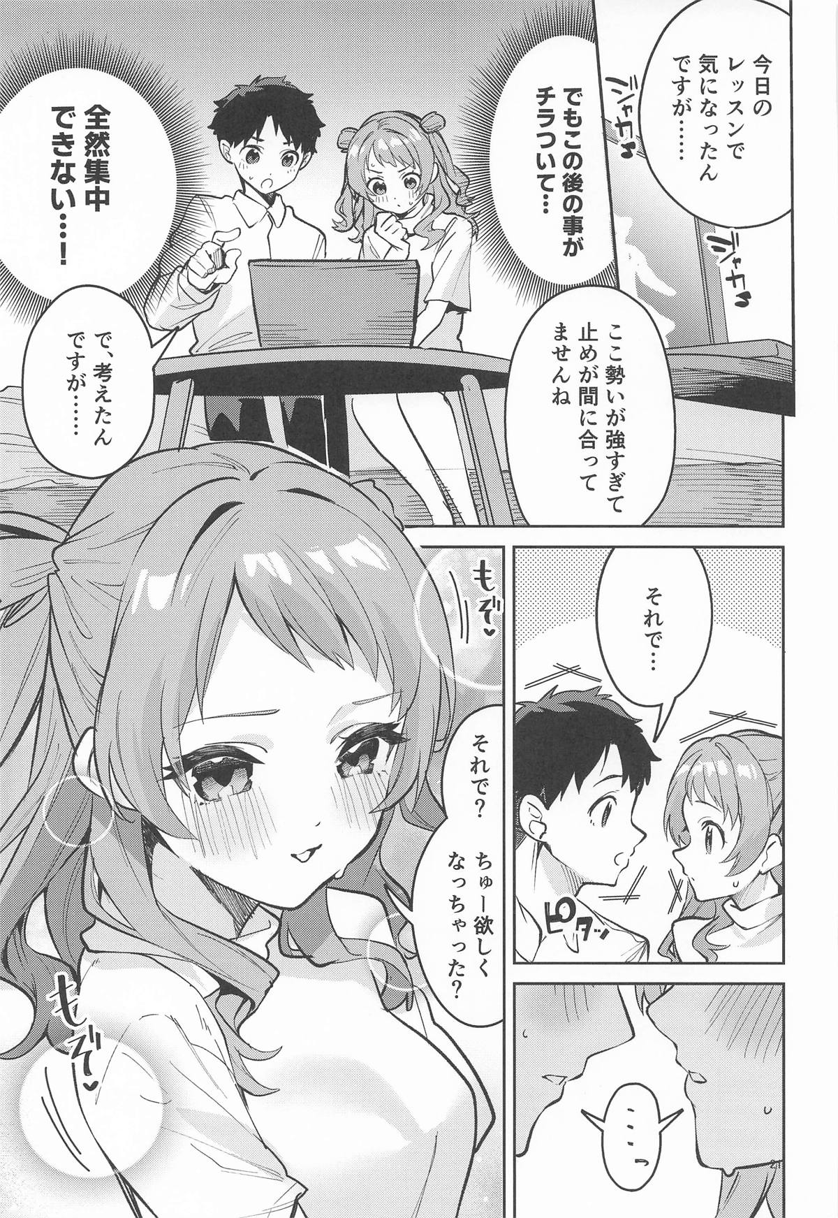 (C106) [サークルフィオレ (えかきびと)] 約束の5日間 (学園アイドルマスター) Hentai - Raw  20