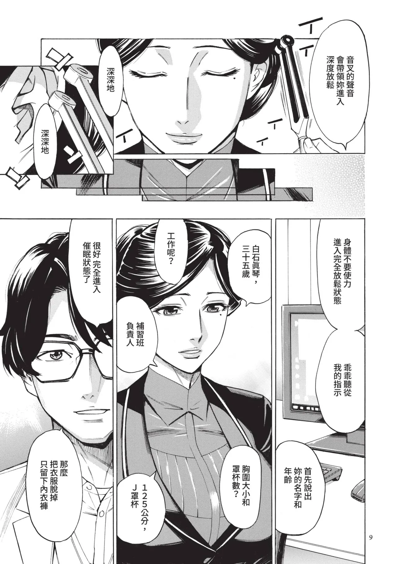 Hitozuma Hypnotherapy | 人妻催眠療法 page 10 full