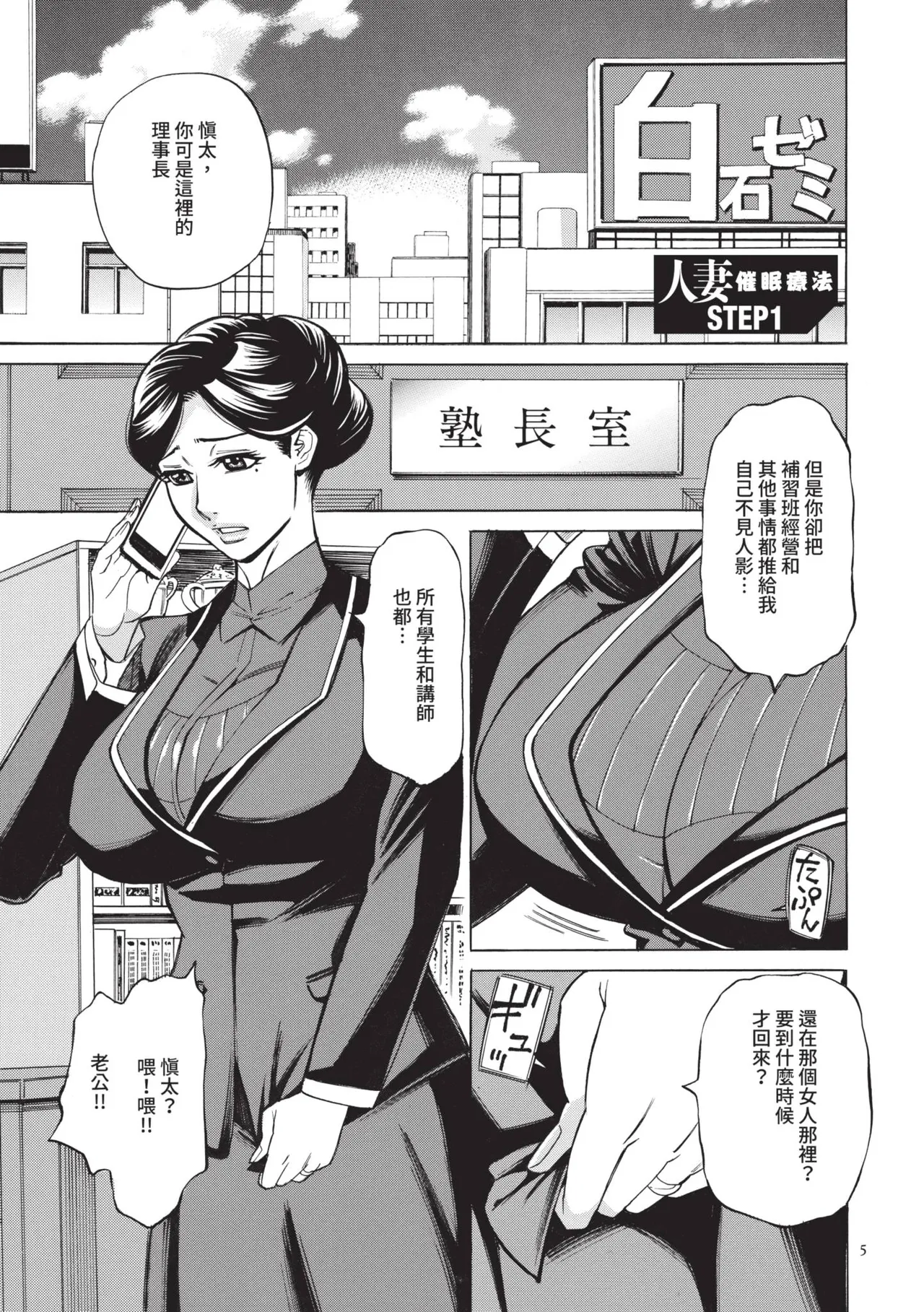 Hitozuma Hypnotherapy | 人妻催眠療法 page 6 full